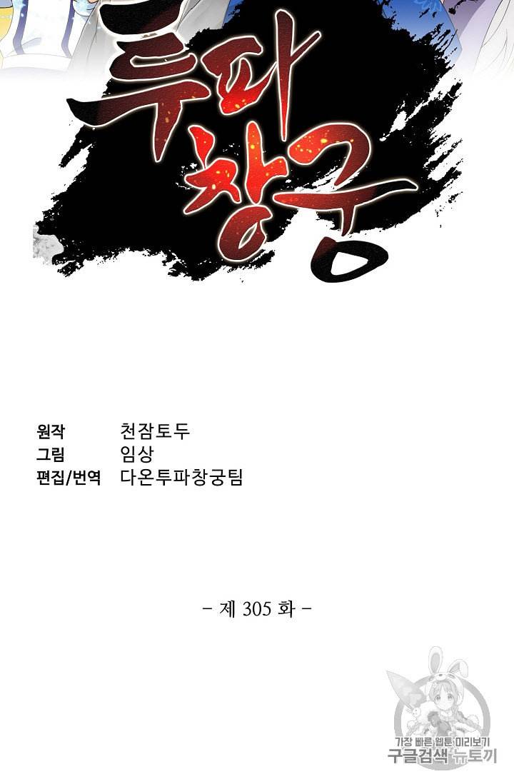 투파창궁 305화 2