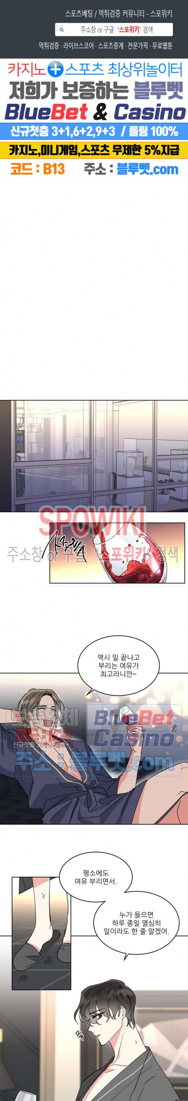 순정은 이제 그만! 10화 1