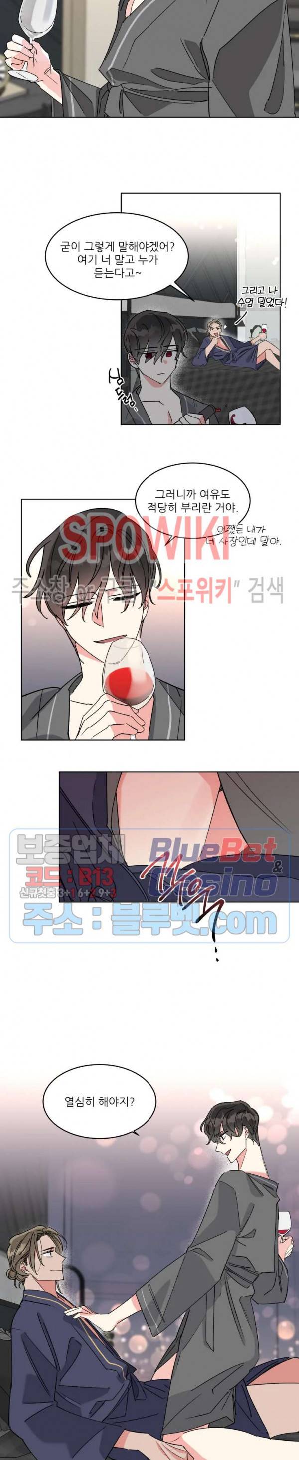 순정은 이제 그만! 10화 2