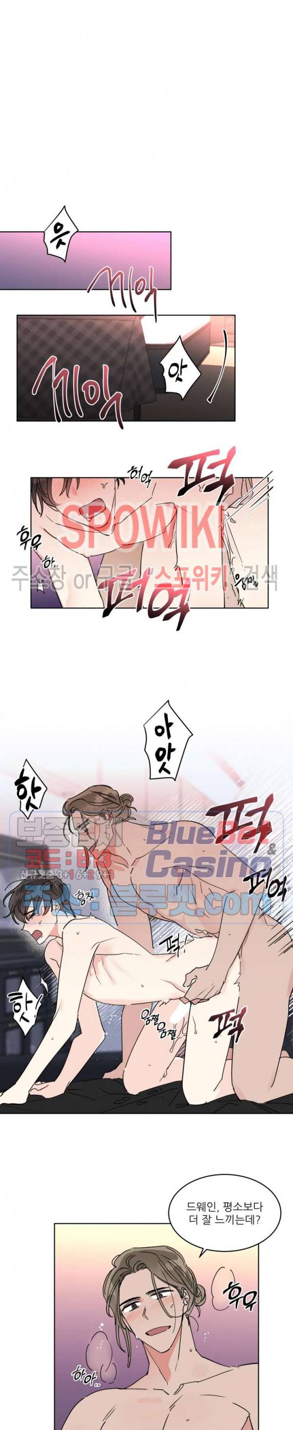 순정은 이제 그만! 10화 9