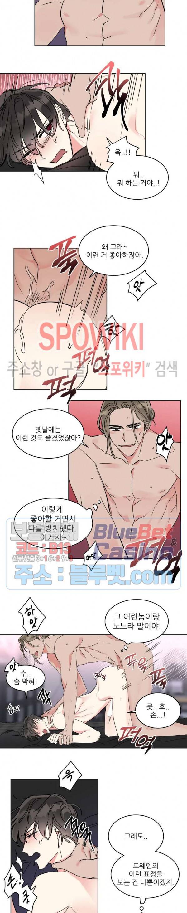 순정은 이제 그만! 10화 10