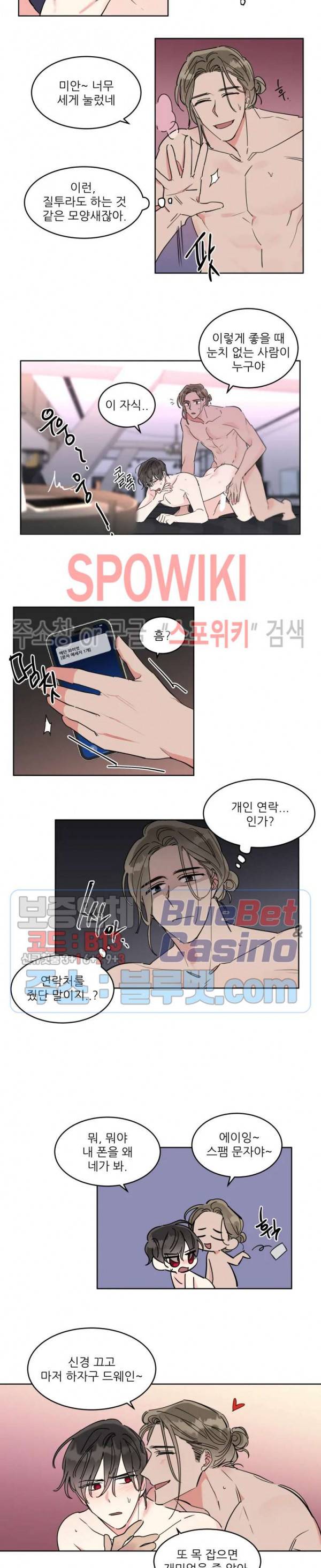 순정은 이제 그만! 10화 11