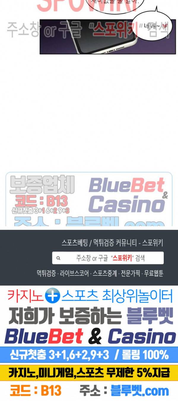 순정은 이제 그만! 10화 12