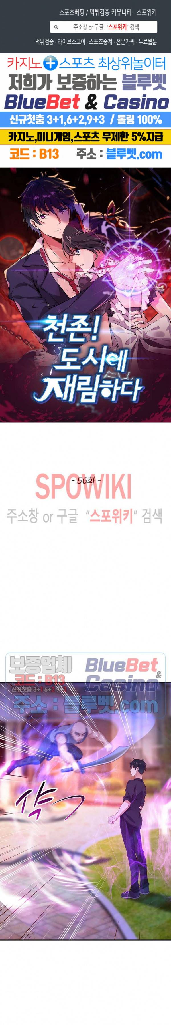 천존! 도시에 재림하다 56화 1
