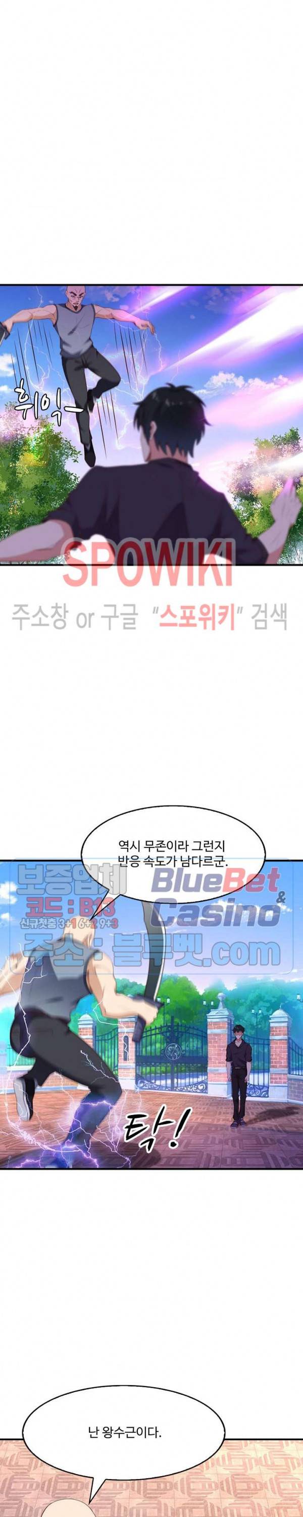 천존! 도시에 재림하다 56화 4