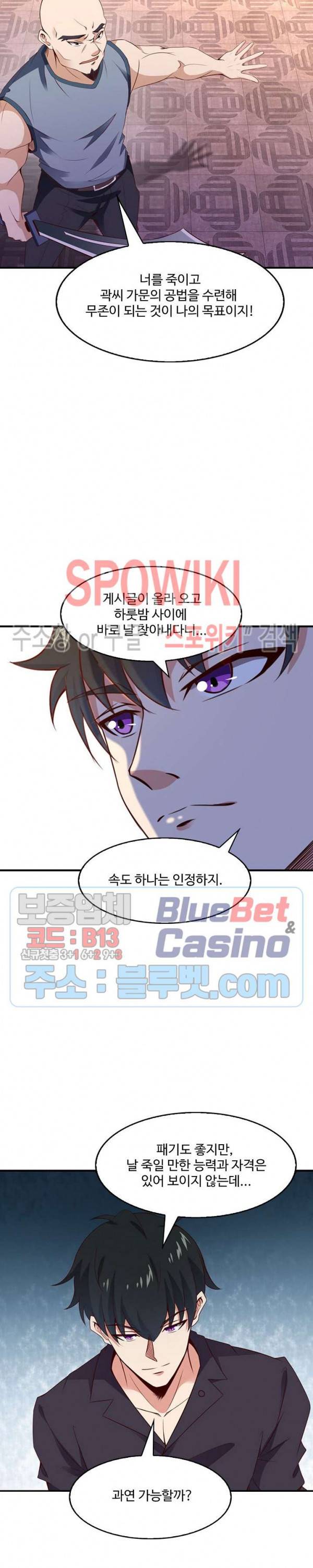 천존! 도시에 재림하다 56화 5