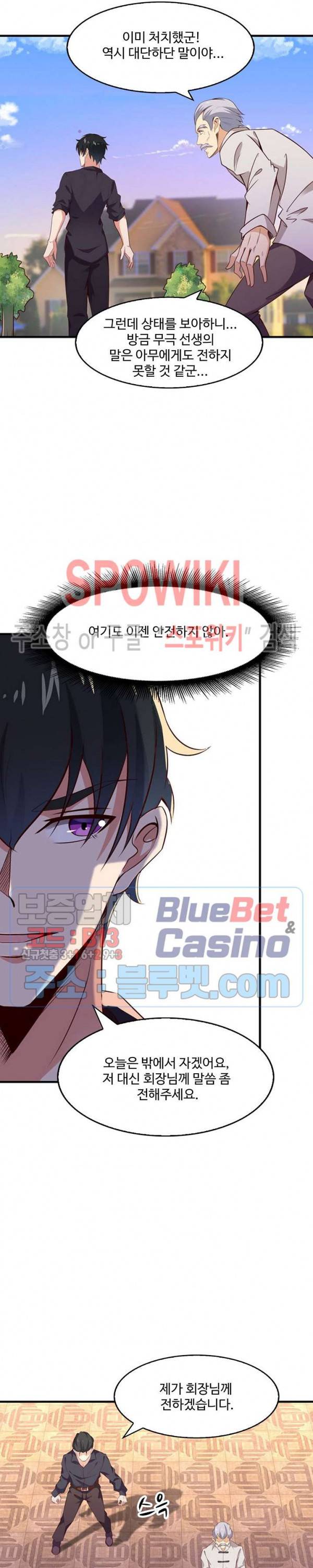 천존! 도시에 재림하다 56화 12