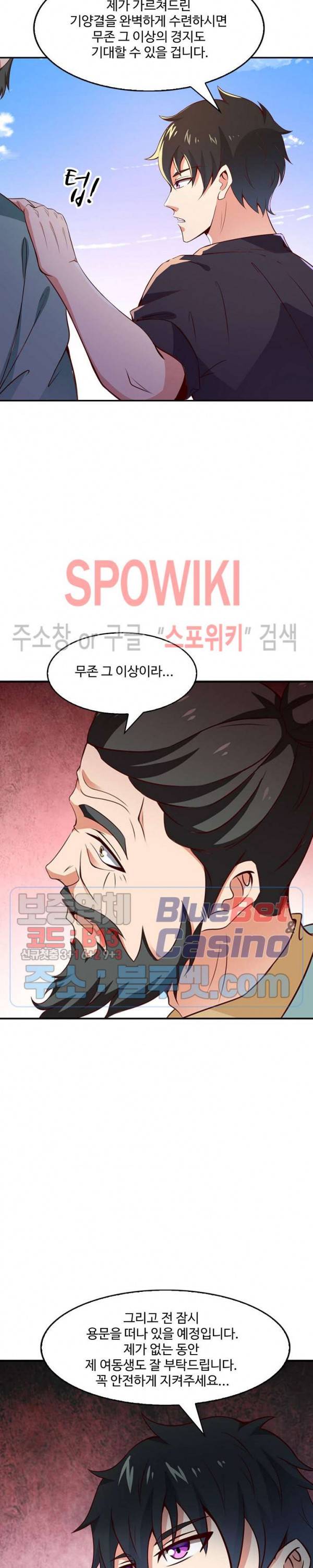 천존! 도시에 재림하다 56화 17