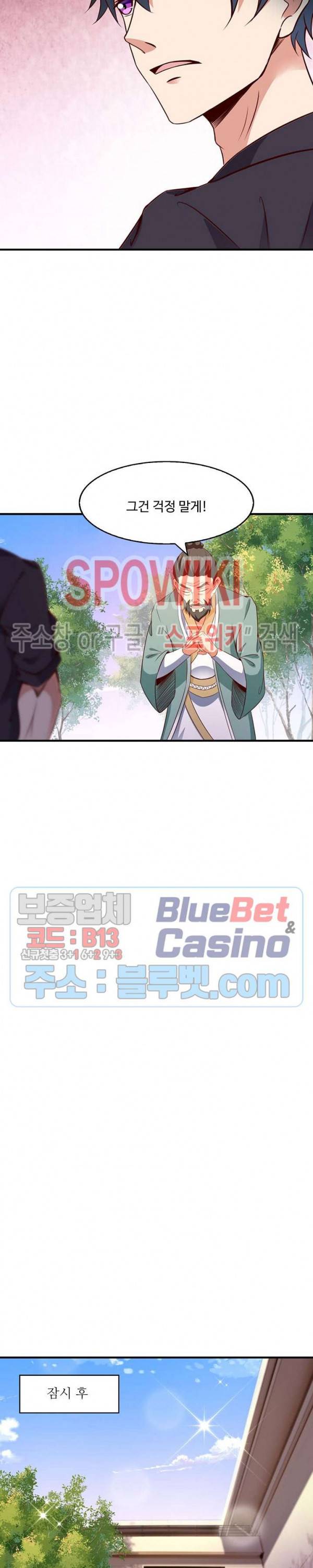 천존! 도시에 재림하다 56화 18