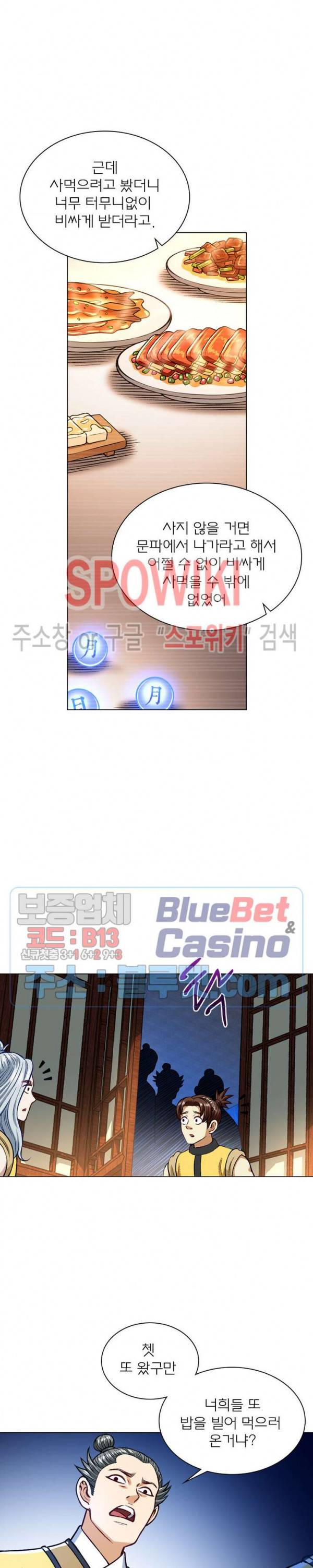 신으로 태어났습니다 228화 15