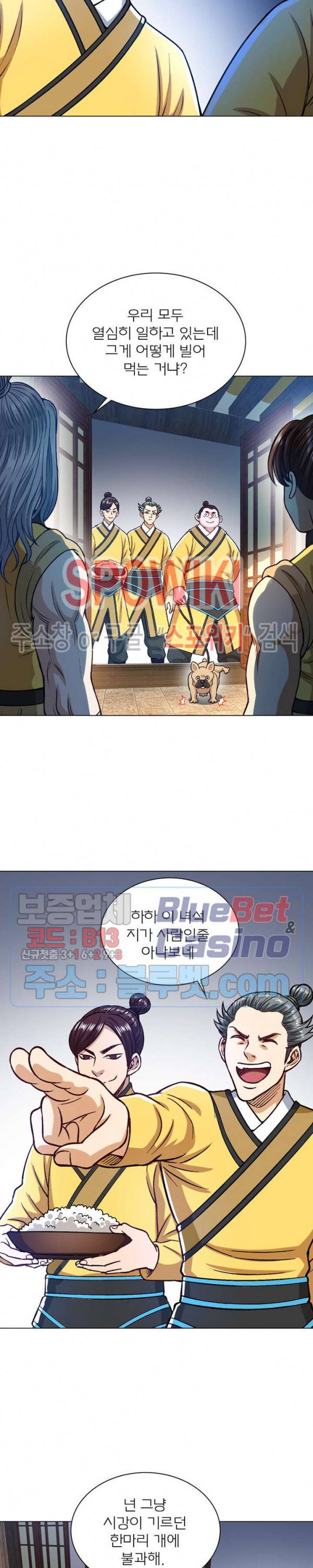 신으로 태어났습니다 228화 16