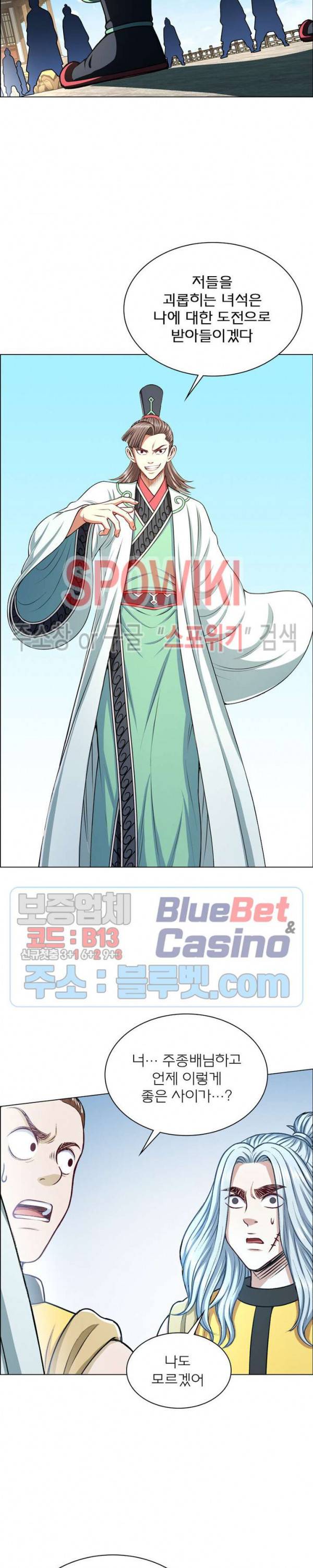 신으로 태어났습니다 228화 20