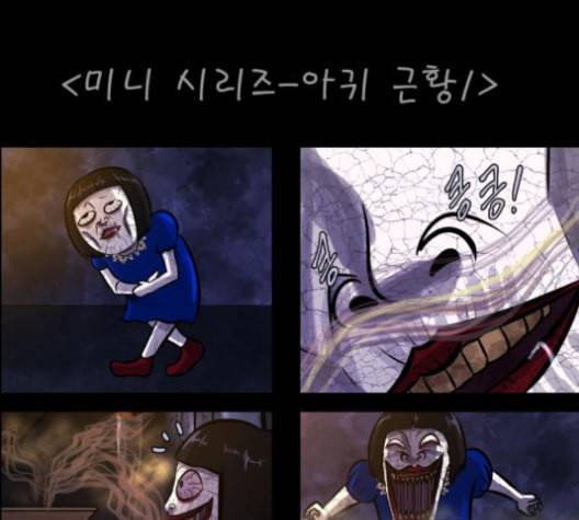 원주민 공포만화 159화 2