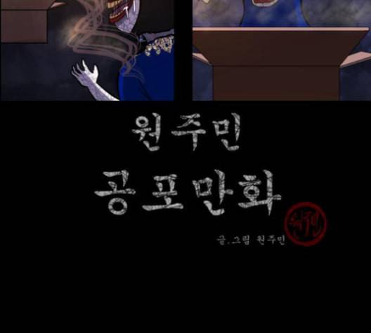 원주민 공포만화 159화 3