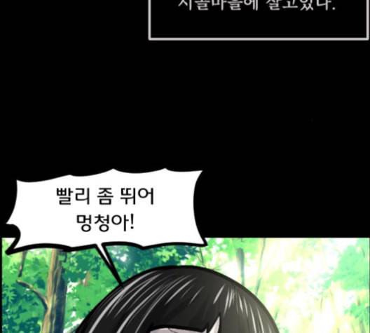 원주민 공포만화 159화 6