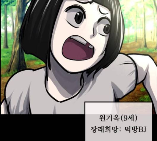 원주민 공포만화 159화 7