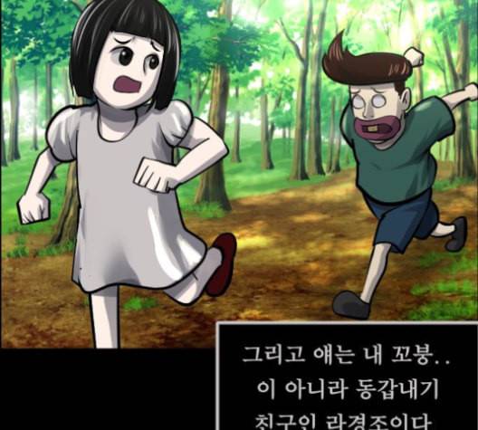 원주민 공포만화 159화 9