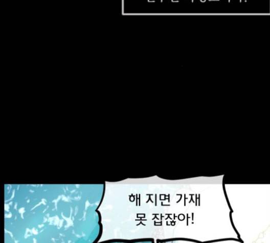 원주민 공포만화 159화 10