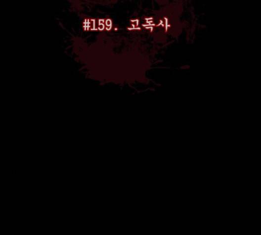 원주민 공포만화 159화 24