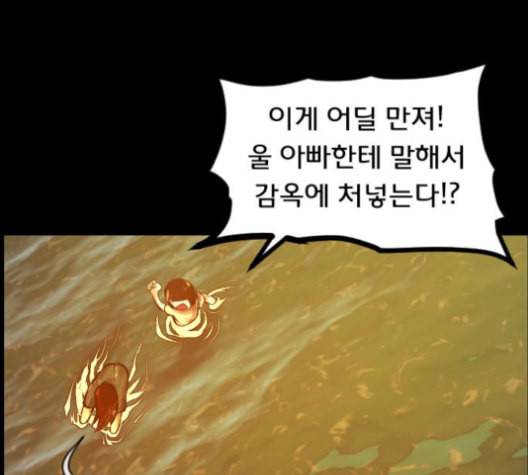 원주민 공포만화 159화 40