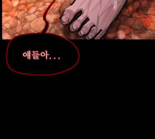 원주민 공포만화 159화 50