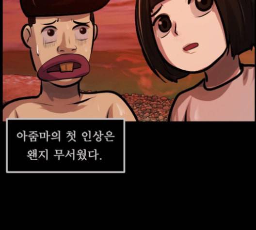 원주민 공포만화 159화 58
