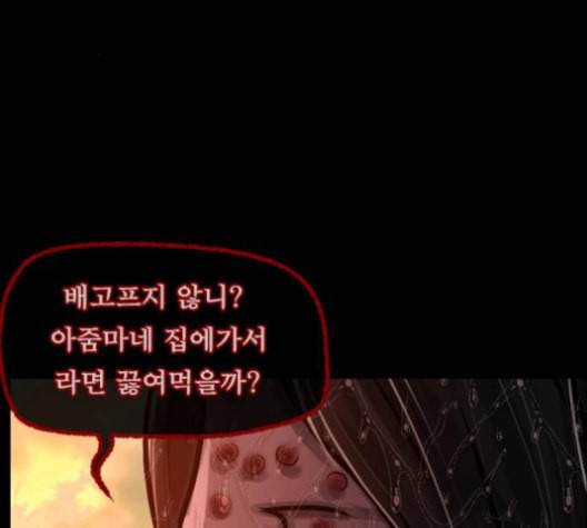 원주민 공포만화 159화 59