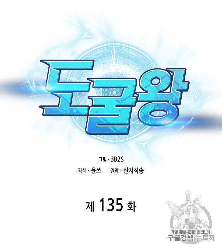 도굴왕 135화 5