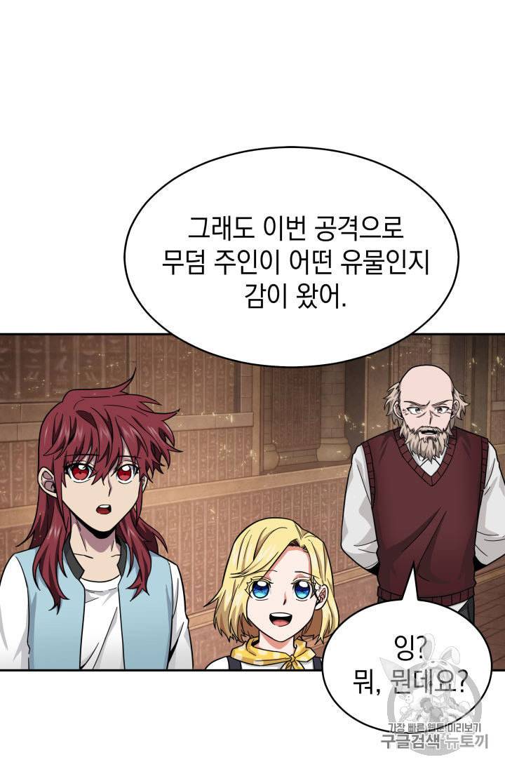 도굴왕 135화 17