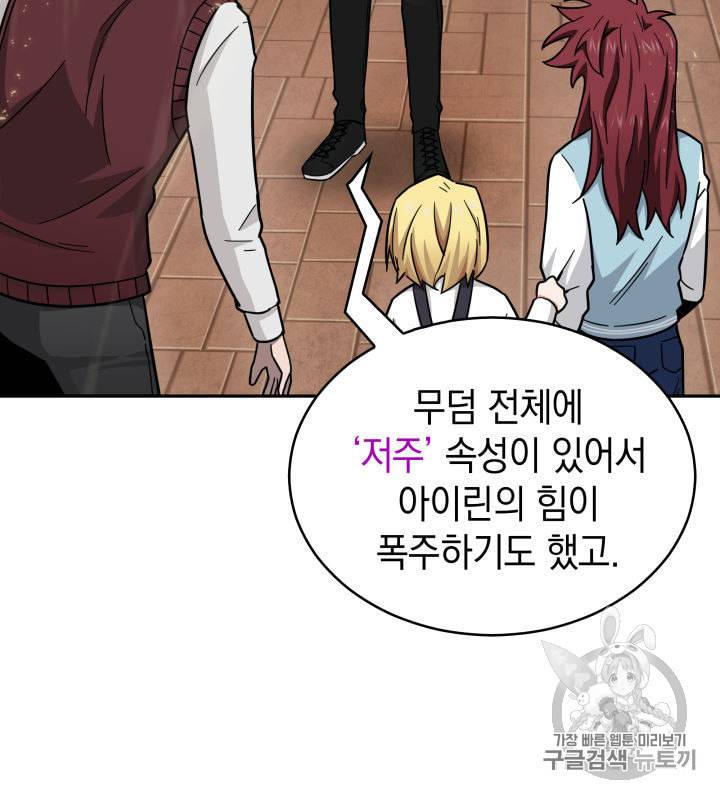 도굴왕 135화 19