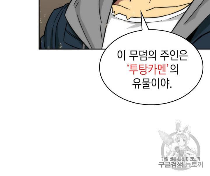 도굴왕 135화 21