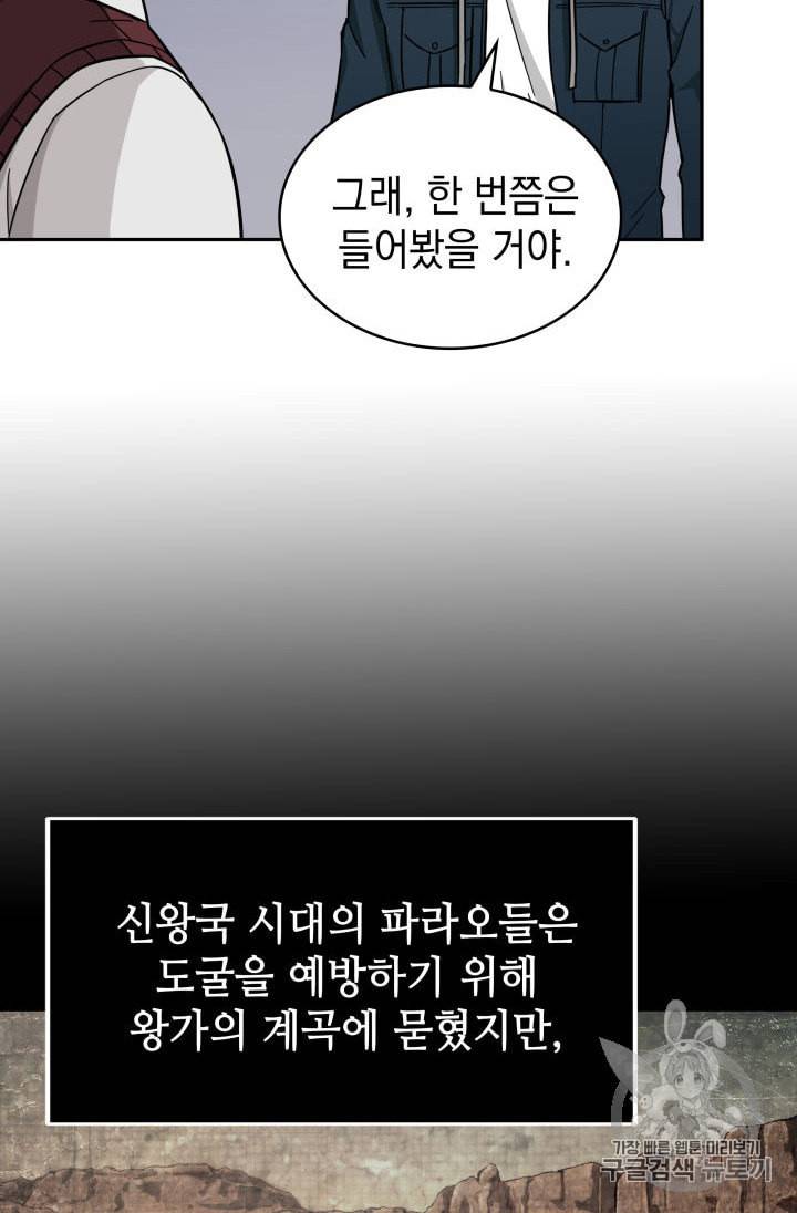 도굴왕 135화 23