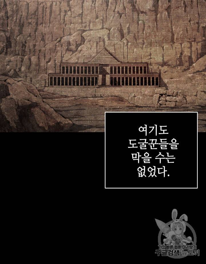 도굴왕 135화 24