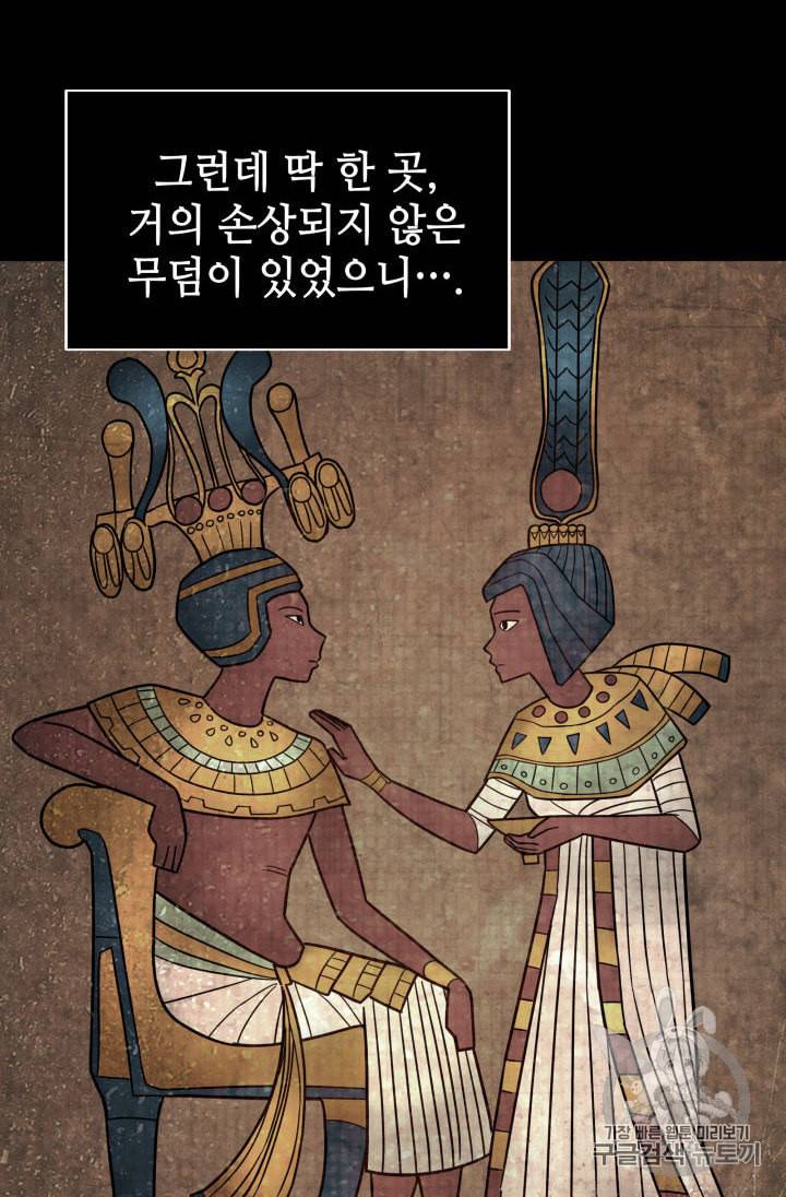 도굴왕 135화 25