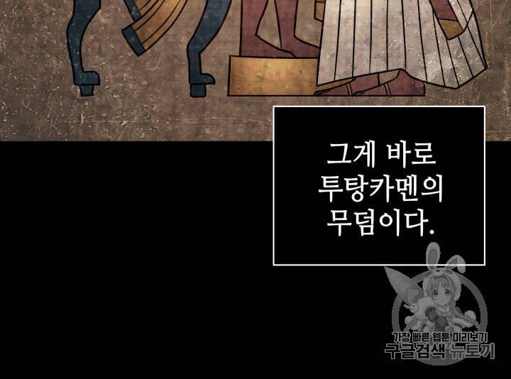 도굴왕 135화 26