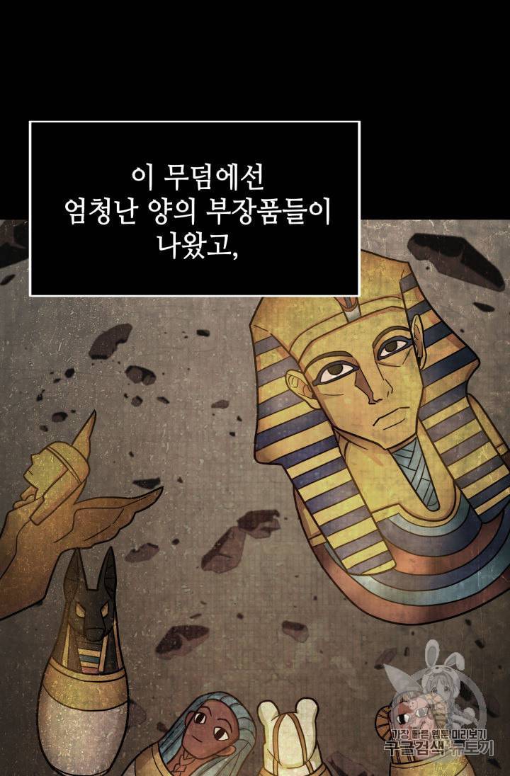 도굴왕 135화 27