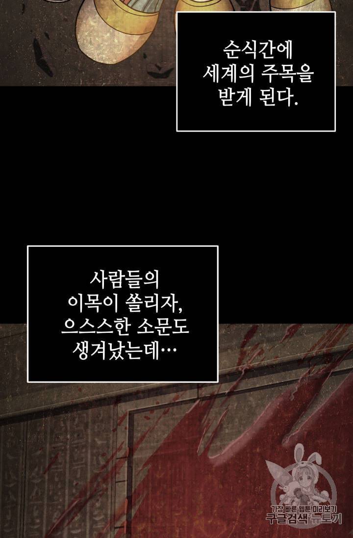 도굴왕 135화 28