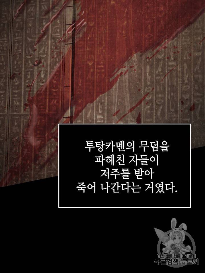 도굴왕 135화 29