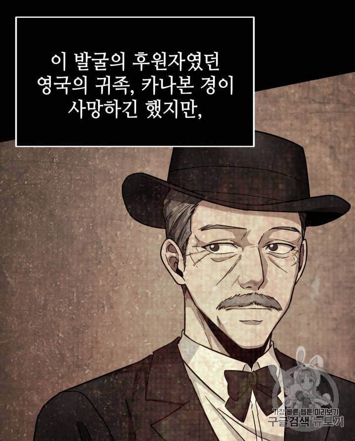 도굴왕 135화 30