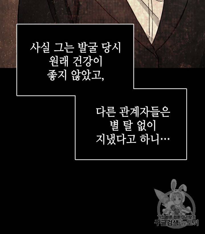 도굴왕 135화 31