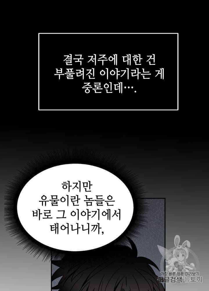 도굴왕 135화 32