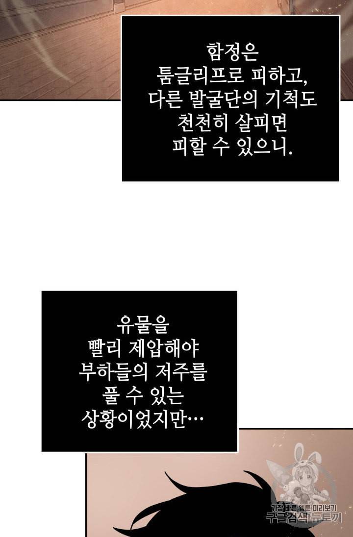 도굴왕 135화 42