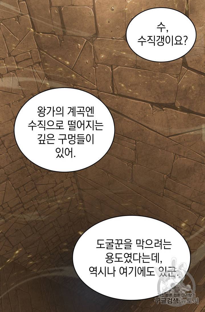 도굴왕 135화 47