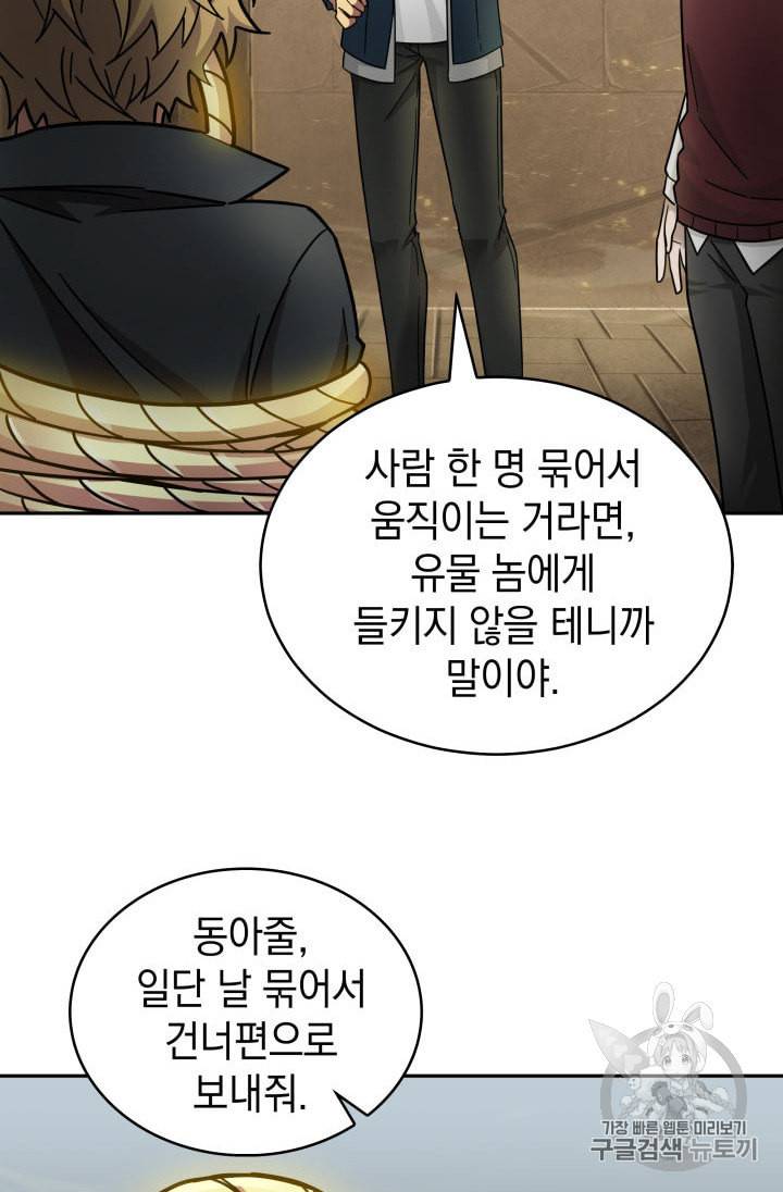 도굴왕 135화 52