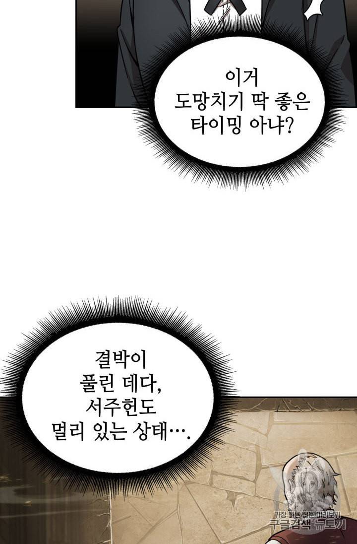 도굴왕 135화 63