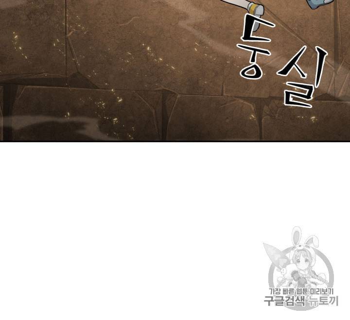 도굴왕 135화 70