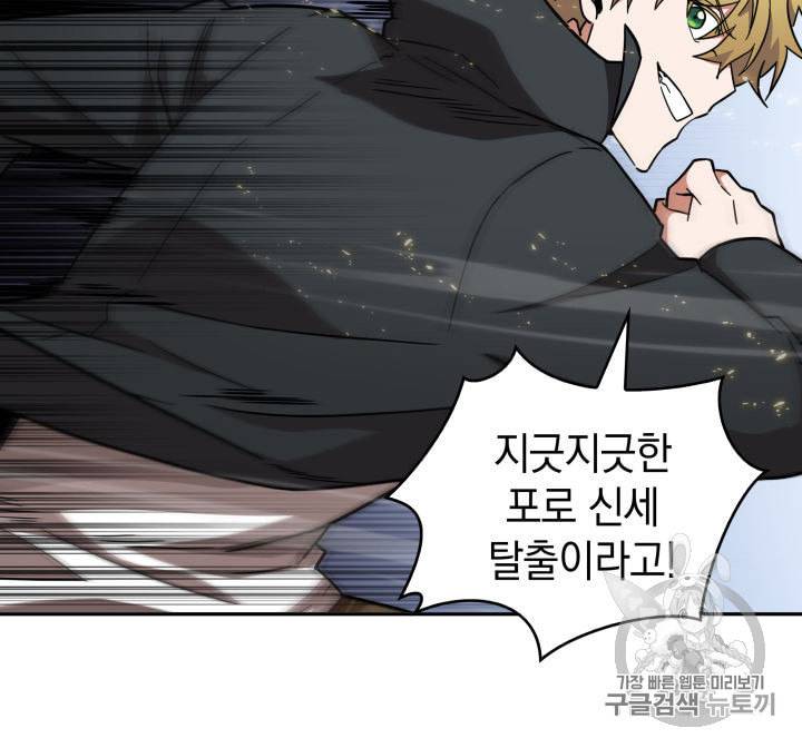 도굴왕 135화 74