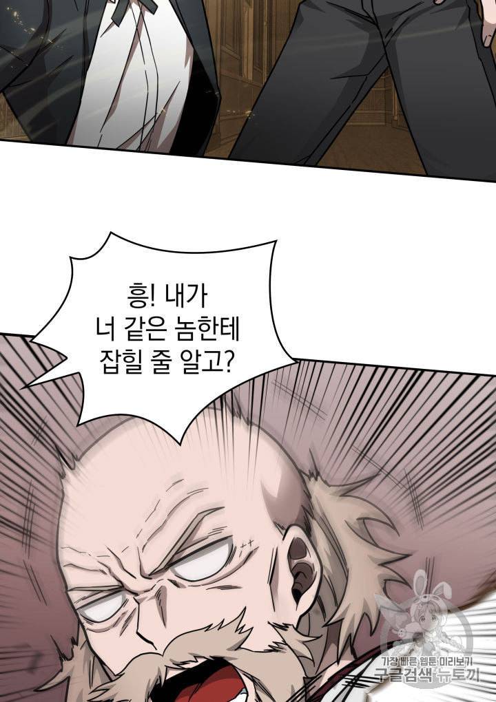 도굴왕 135화 77