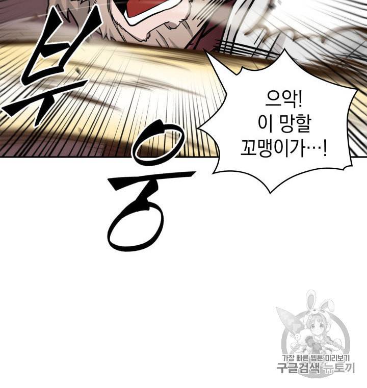 도굴왕 135화 78