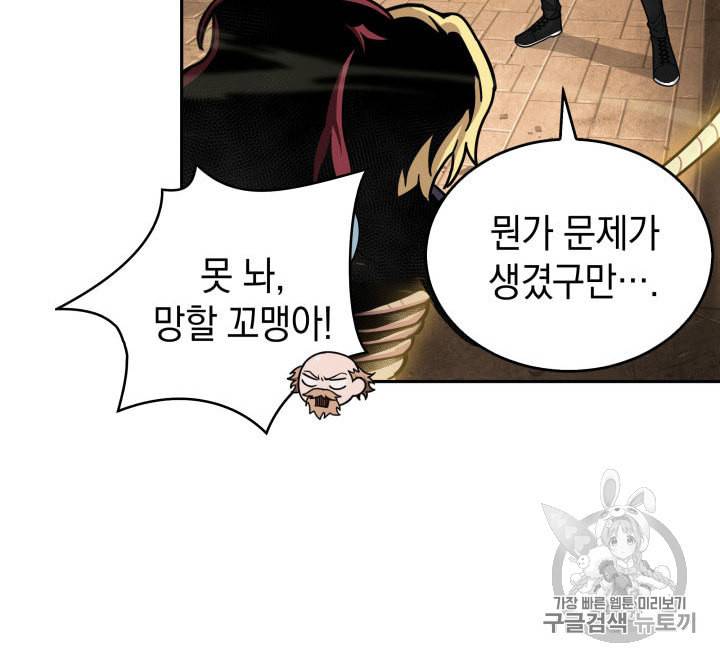 도굴왕 135화 81